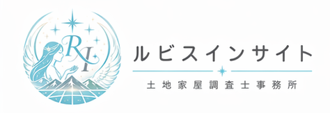 測量登記ルビスインサイト